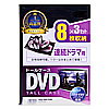 DVD-TW8-03BK / DVDトールケース（8枚収納・3枚パック・ブラック）