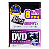 DVD-TW8-03BK DVDトールケース(8枚収納・3枚パック・ブラック) DVD-TW8-03BK / DVDトールケース(8枚収納・3枚パック・ブラック)