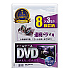 DVD-TW8-03C DVDトールケース(8枚収納・3枚パック・クリア) DVD-TW8-03C / DVDトールケース(8枚収納・3枚パック・クリア)