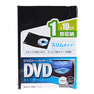 DVD-U1-10BK / スリムDVDトールケース（1枚収納・ブラック）