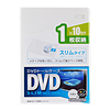 DVD-U1-10WH / スリムDVDトールケース（1枚収納・ホワイト）