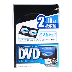 DVD-U2-10BK / スリムDVDトールケース（2枚収納・ブラック）