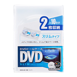 DVD-U2-10C / スリムDVDトールケース（2枚収納・クリア）