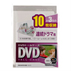 DVD-W10-03C / DVDトールケース　3個セット（10枚収納・クリア）