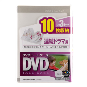 DVD-W10-03WH / DVDトールケース　3個セット（10枚収納・ホワイト）
