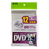 DVD-W12-01WH / DVDトールケース（12枚収納・ホワイト）