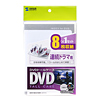 DVD-W8-01WH / DVDトールケース（8枚収納・ホワイト）