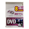 DVD-W8-03WH / DVDトールケース　3個セット（8枚収納・ホワイト）