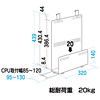 EA-CPU3K / CPUスタンド（省スペースCPU用・W95～130×D320mm）