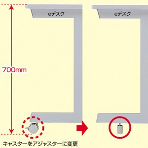 EA-T700 / 高さ変更コード