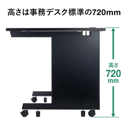 高さは事務デスク標準の720mm