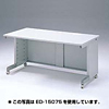 ED-15080 / eデスク