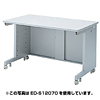 ED-S12075 eデスク(Sタイプ) ED-S12075 / eデスク(Sタイプ)