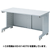 ED-S14060 eデスク(Sタイプ) ED-S14060 / eデスク(Sタイプ)