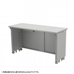ED-SK13550GY / eデスク(グレー)W1350×D500×H700【受注生産品】