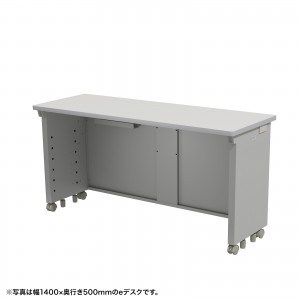 ED-SK14550GY / eデスク(グレー)W1450×D500×H700【受注生産品】