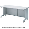 ED-SK16570 eデスク(Sタイプ・W1650×D700mm) ED-SK16570 / eデスク(Sタイプ・W1650×D700mm)