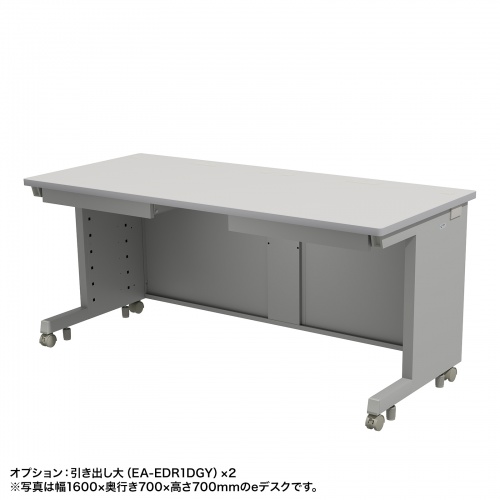 ED-SK16080GY / eデスク（グレー）W1600×D800×H700