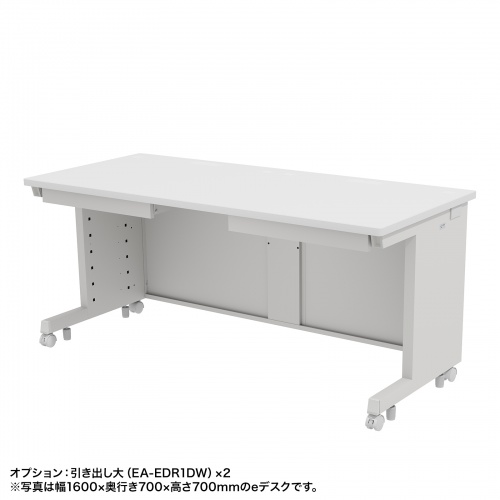 ED-SK16570W / eデスク（ホワイト）W1650×D700×H700【受注生産品】