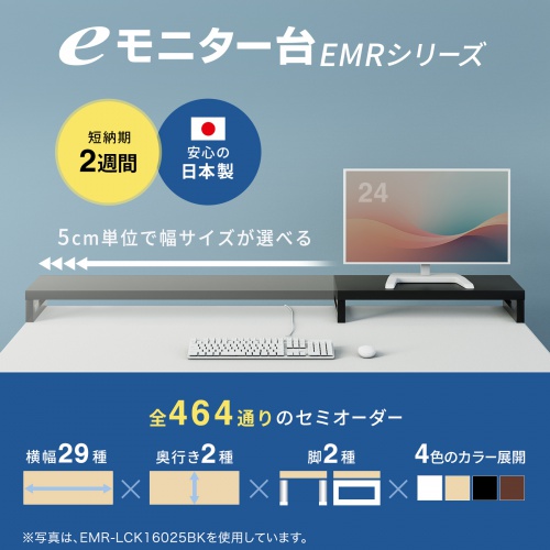 EMR-LCK10025M / eモニタ台（角脚・濃い木目天板）W1000×D250【受注生産品】