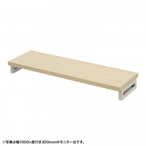 EMR-LCK10530LM / eモニタ台（角脚・薄い木目天板）W1050×D300【受注生産品】
