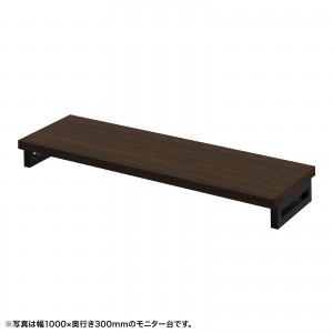 EMR-LCK10530M / eモニタ台（角脚・濃い木目天板）W1050×D300【受注生産品】