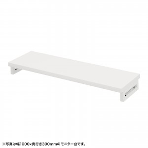 EMR-LCK10530W / eモニタ台（角脚・白天板）W1050×D300【受注生産品】