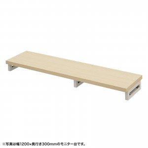 EMR-LCK12530LM / eモニタ台（角脚・薄い木目天板）W1250×D300【受注生産品】