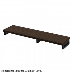 EMR-LCK12530M / eモニタ台（角脚・濃い木目天板）W1250×D300【受注生産品】