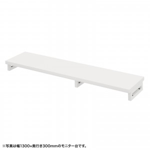 EMR-LCK13530W / eモニタ台(角脚・白天板)W1350×D300【受注生産品】