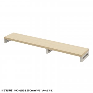 EMR-LCK14525LM / eモニタ台(角脚・薄い木目天板)W1450×D250【受注生産品】