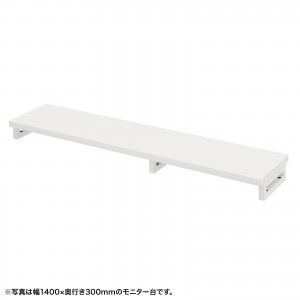 EMR-LCK14530W / eモニタ台(角脚・白天板)W1450×D300【受注生産品】