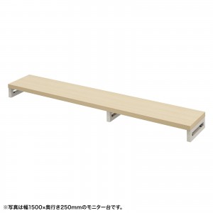 EMR-LCK15525LM / eモニタ台（角脚・薄い木目天板）W1550×D250【受注生産品】