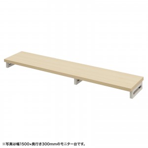 EMR-LCK15530LM / eモニタ台（角脚・薄い木目天板）W1550×D300【受注生産品】