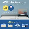 EMR-LCK16025BK / eモニタ台（角脚・黒天板）W1600×D250【受注生産品】