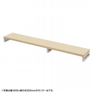 EMR-LCK16525LM / eモニタ台(角脚・薄い木目天板)W1650×D250【受注生産品】