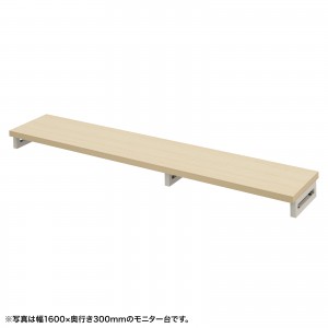 EMR-LCK16530LM / eモニタ台(角脚・薄い木目天板)W1650×D300【受注生産品】