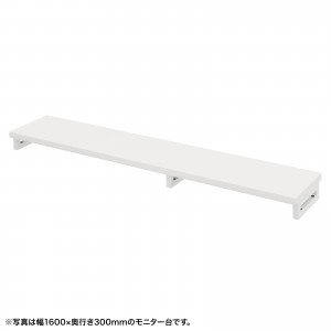 EMR-LCK16530W / eモニタ台（角脚・白天板）W1650×D300【受注生産品】
