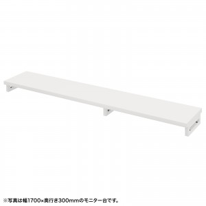 EMR-LCK17530W / eモニタ台(角脚・白天板)W1750×D300【受注生産品】