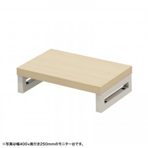 EMR-LCK4525LM / eモニタ台(角脚・薄い木目天板)W450×D250【受注生産品】