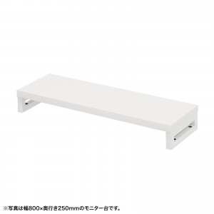 EMR-LCK8525W / eモニタ台(角脚・白天板)W850×D250【受注生産品】