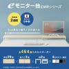 EMR-LCM10025LM / eモニタ台（丸脚・薄い木目天板）W1000×D250【受注生産品】