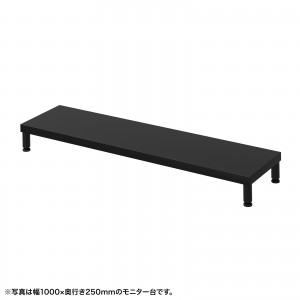 EMR-LCM10525BK / eモニタ台（丸脚・黒天板）W1050×D250【受注生産品】