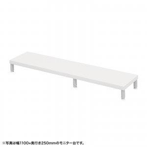 EMR-LCM11525W / eモニタ台（丸脚・白天板）W1150×D250【受注生産品】