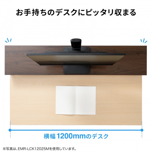 EMR-LCM12030M / eモニタ台（丸脚・濃い木目天板）W1200×D300【受注生産品】