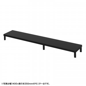 EMR-LCM14525BK / eモニタ台（丸脚・黒天板）W1450×D250【受注生産品】