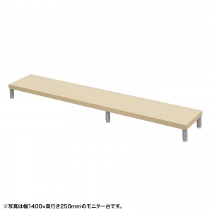 EMR-LCM14525LM / eモニタ台（丸脚・薄い木目天板）W1450×D250【受注生産品】