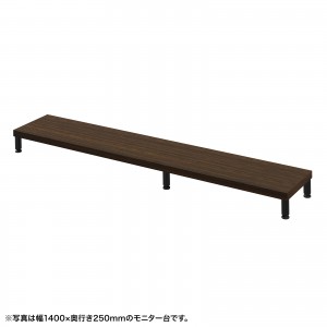 EMR-LCM14525M / eモニタ台（丸脚・濃い木目天板）W1450×D250【受注生産品】