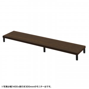 EMR-LCM14530M / eモニタ台（丸脚・濃い木目天板）W1450×D300【受注生産品】