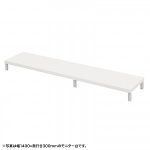 EMR-LCM14530W / eモニタ台（丸脚・白天板）W1450×D300【受注生産品】